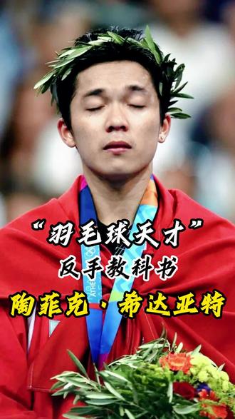 乐鱼-日本羽毛球队完胜马来西亚羽毛球队，陶菲克送出助攻的简单介绍